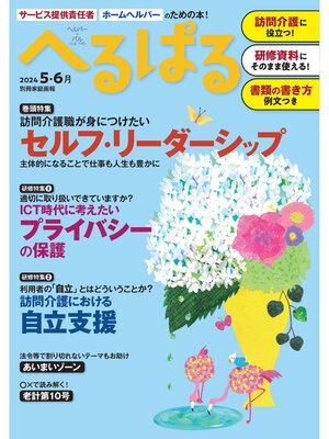 cover image of へるぱる: 2024年 5・6月